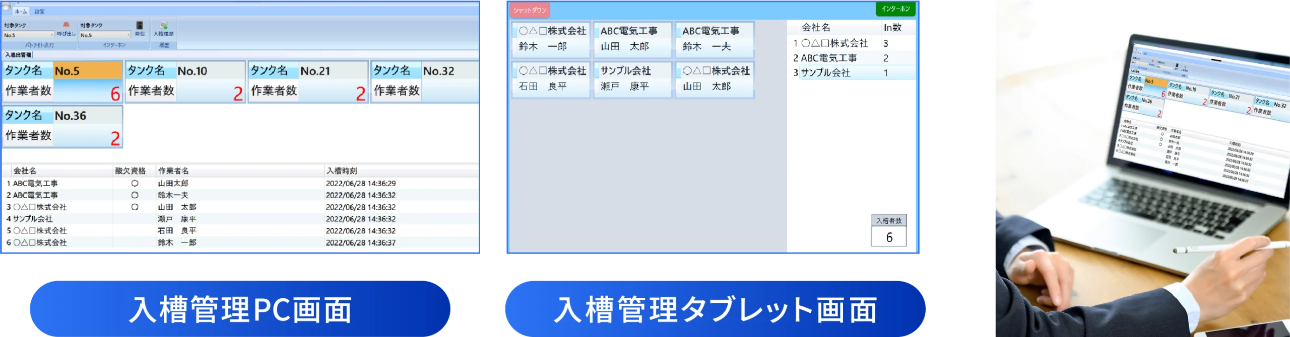 入槽管理PC