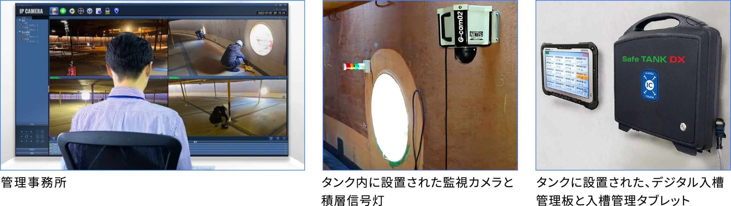 管理事務所/タンク内に設置された監視カメラと積層信号灯/タンクに設置された、デジタル入槽管理板と入槽管理タブレット